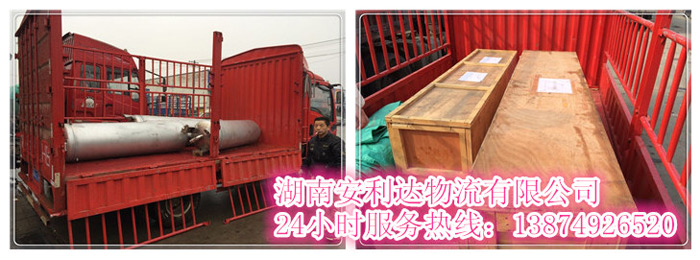 米兰官方网页版和安丽达货(huò)运,长沙物流(liú)运输(shū),长(zhǎng)沙(shā)整车运(yùn)输,长沙物流价格,长沙物流专(zhuān)线(xiàn) 米兰官方网页版和安丽达货运,长沙物流运输,长沙整车运输,长沙物流价格,长沙物(wù)流专线